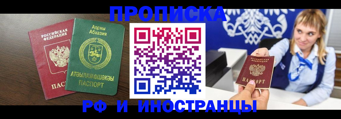 купить прописку в Ржеве