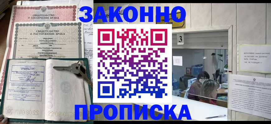 прописка для работы в Ржеве